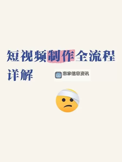 如何制作“做那个怎么做视频教程”完整步骤解析图1