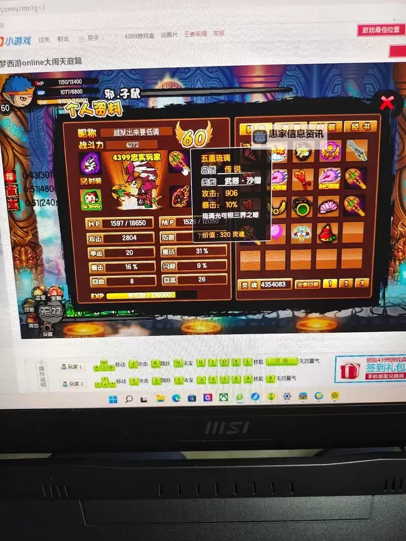 造梦西游3沙僧的弓箭在哪获得:获取攻略详解图1