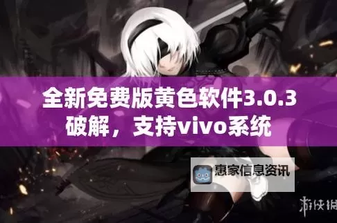 永久黄软件免费观看:最新免费观看方法与资源分享图1