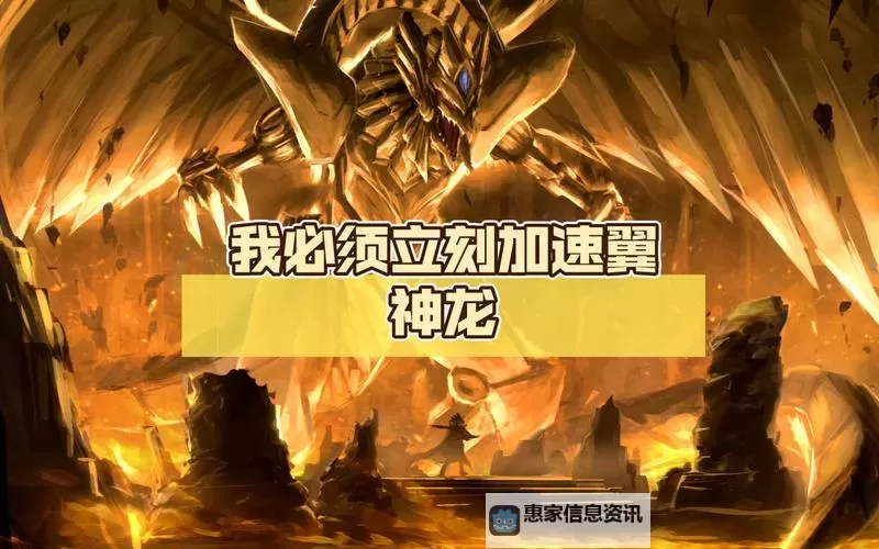 游戏王动画里翼神龙被强化:揭示新篇章中的力量突破图1