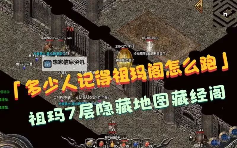 全面解析:传奇祖玛阁108个地图走法指南图1