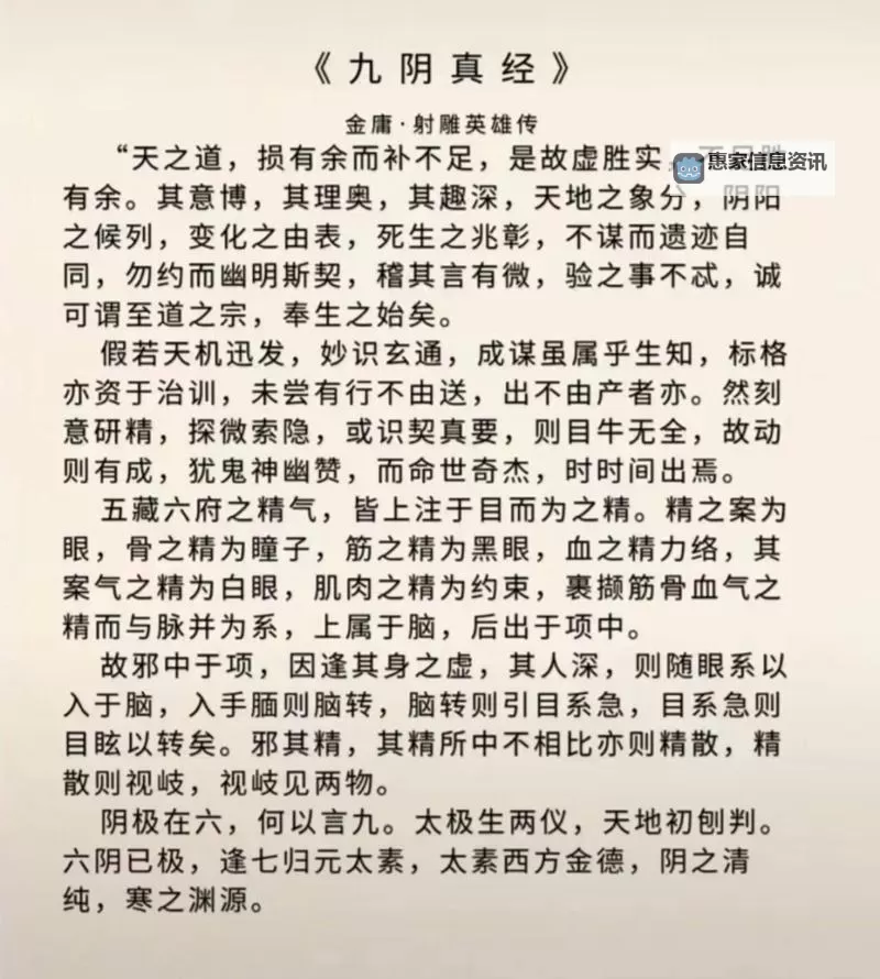 九阳真经有几层？揭秘武学秘密的层次分析图2