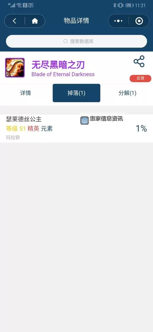 无尽黑暗之刃60级掉率揭秘:提升爆率的必看指南图1