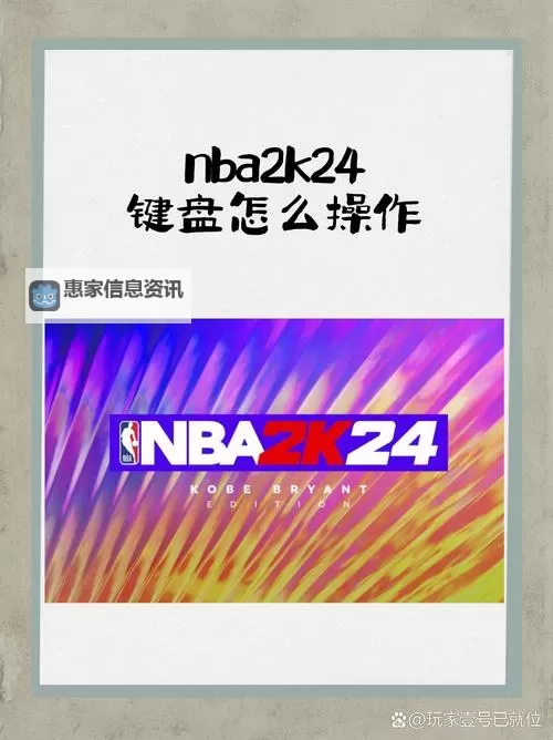 NBA2K14PS4空接设置详细步骤详解:全面指南解析图1