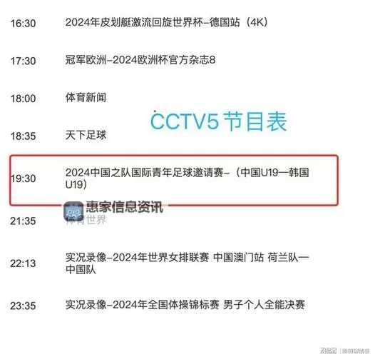 最新CCTV5节目表全览:精彩赛事与体育在线内容一览图1