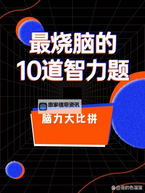 智商大挑战:开启智力极限的终极较量图1