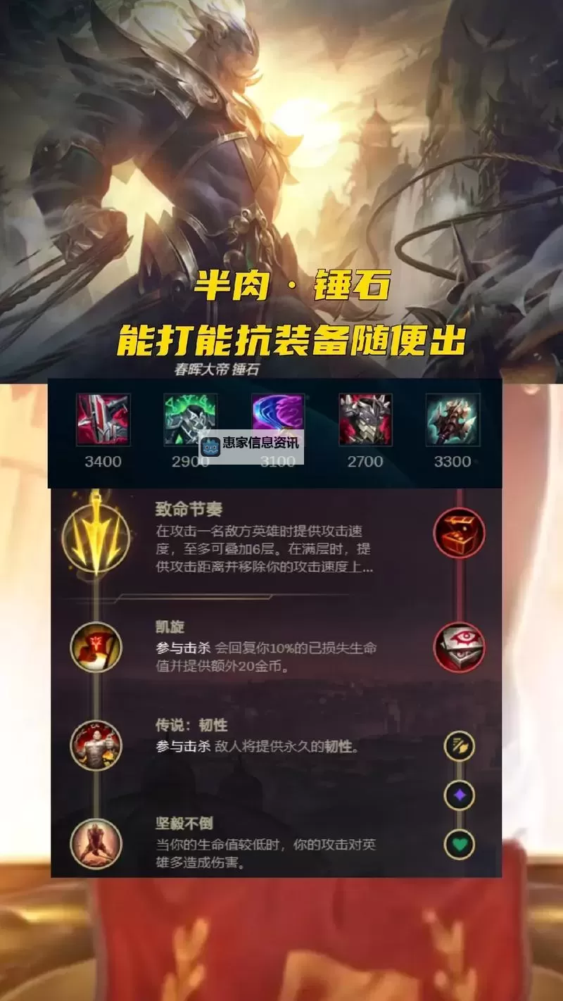 掌握Loot:LOL锤石最佳装备推荐指南图2