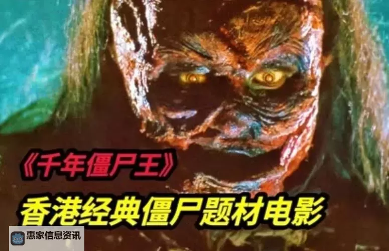 千年僵尸王国语版高清免费在线观看|经典恐怖僵尸电影推荐图1