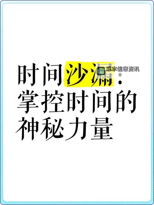 “时沙什么意思:探索时间沙漏的象征意义与文化含义”图1