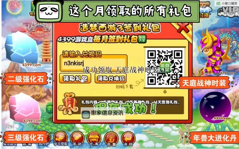 造梦西游3怎么兑换激活码详细教程与步骤指南图1