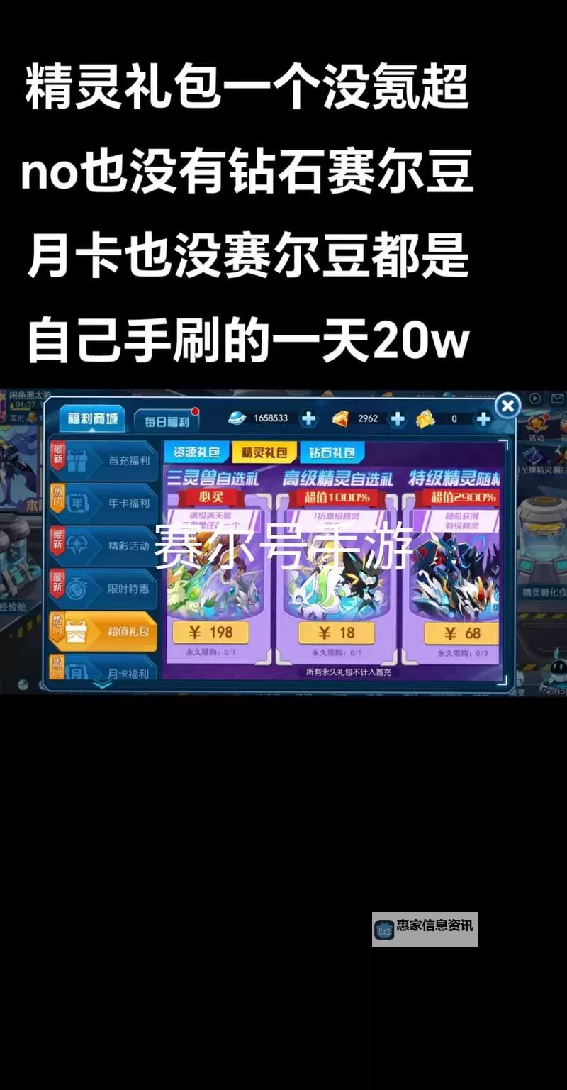 赛尔号PVE氪金推荐:提升战力的最佳策略与充值指南图1