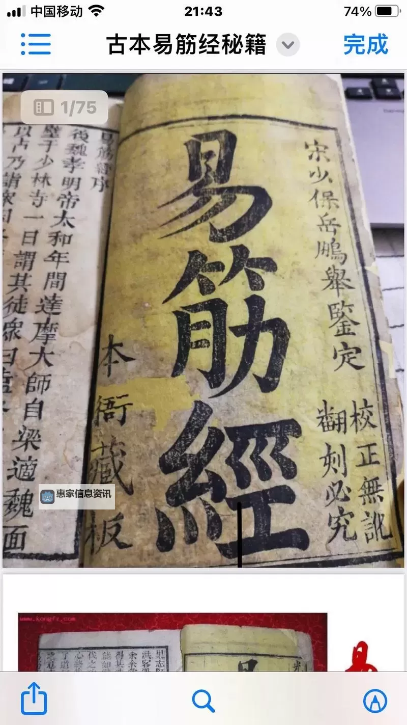 探秘全真教武功秘籍:古代武林的绝世秘籍宝典图1