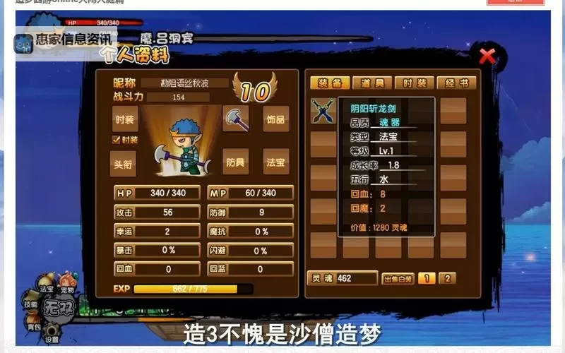 造梦西游3沙僧罗宣通关攻略:如何轻松突破难关图1