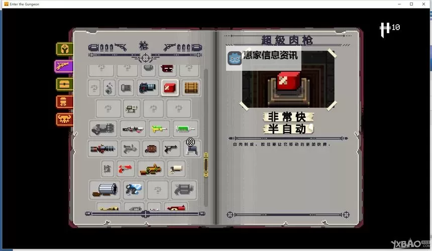 挺进地牢合成武器按什么技巧全面揭秘图1