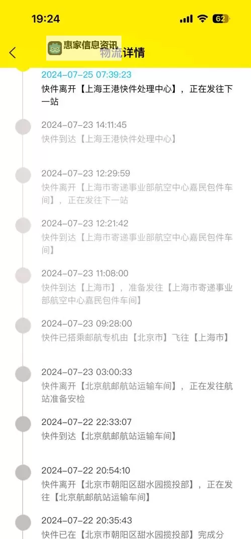 保障您的快捷寄递体验——全面邮政快件查询指南图1