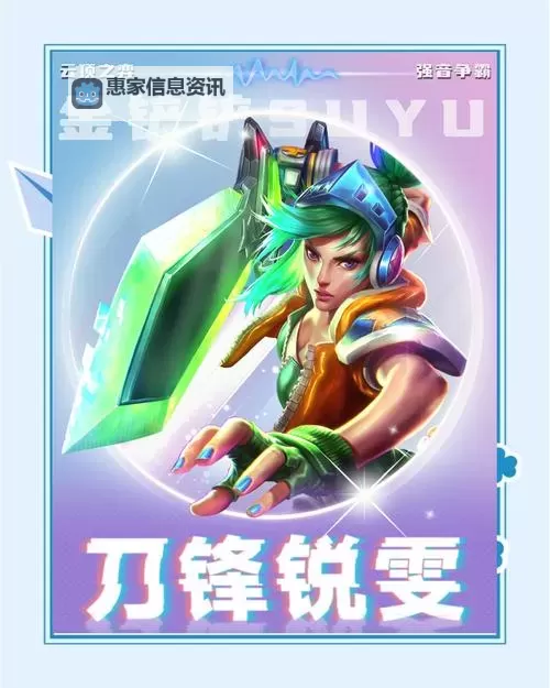 锐雯上单怎么出装:最强搭配指南与实战技巧图1