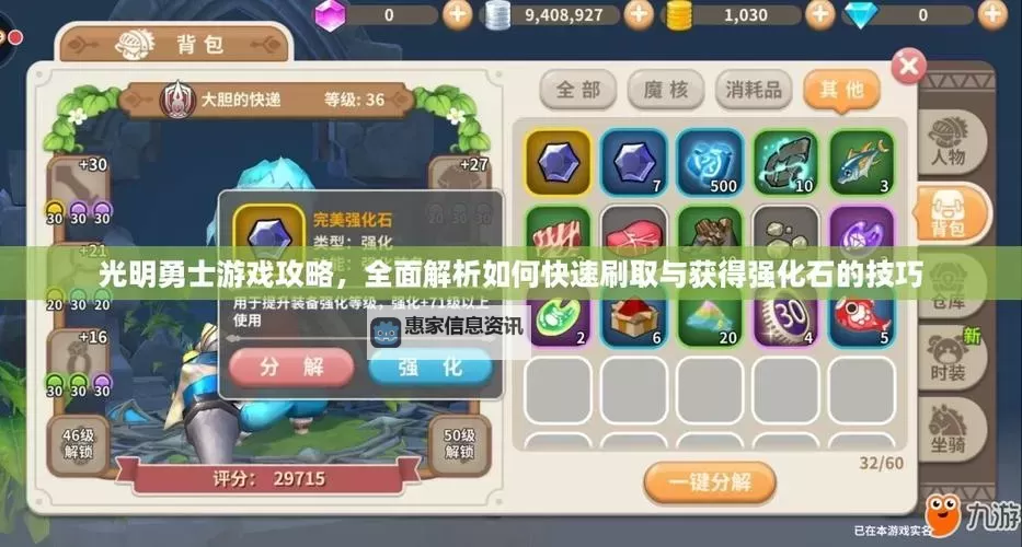 造3强化石有什么作用?详解其在游戏中的关键作用图1