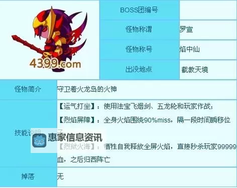 4399造梦西游3罗宣怎么打详解攻略解析图1