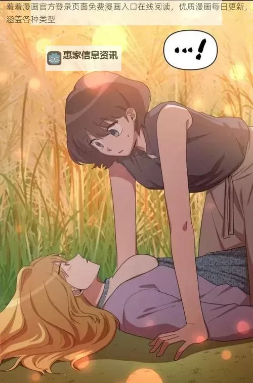 羞羞漫画在线看漫画入口页:最新优质资源免费在线观看图1