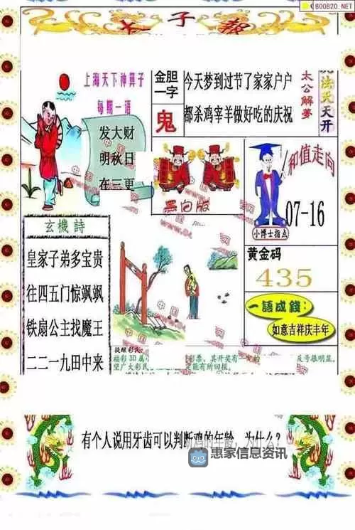 香港漫画3d图谜今日:揭秘最新精彩内容与谜题分析图1
