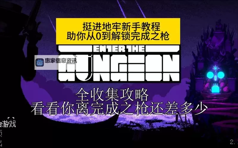 探索秘籍:全面解析挺进地牢组合表的最佳策略图1