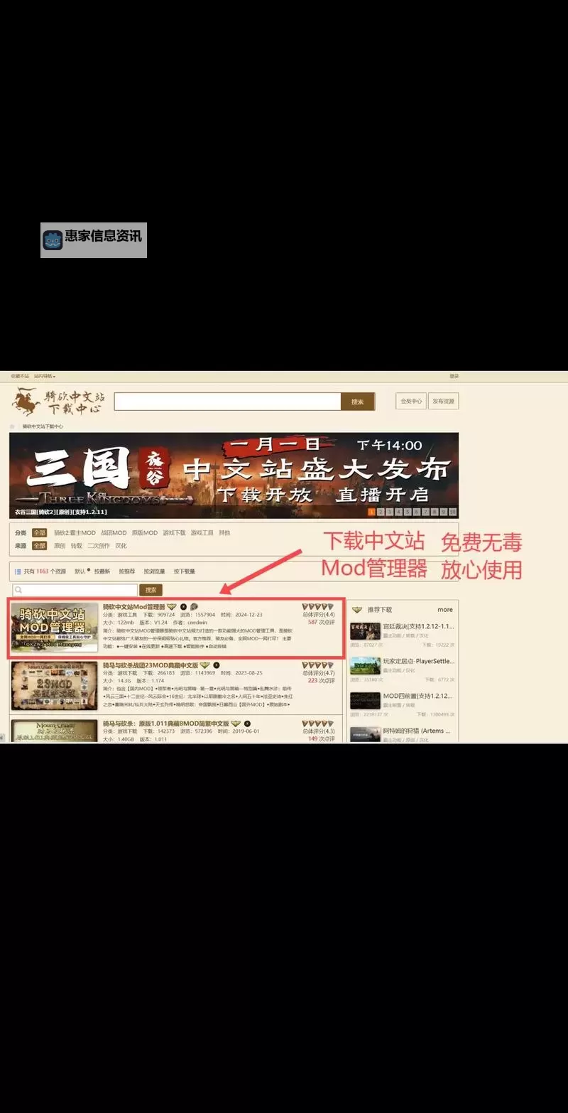 骑马与砍杀中文站Mod安装指南:详细教程与注意事项图1