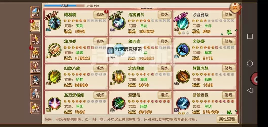 九阴真经手游门派加成详解及提升攻略图1