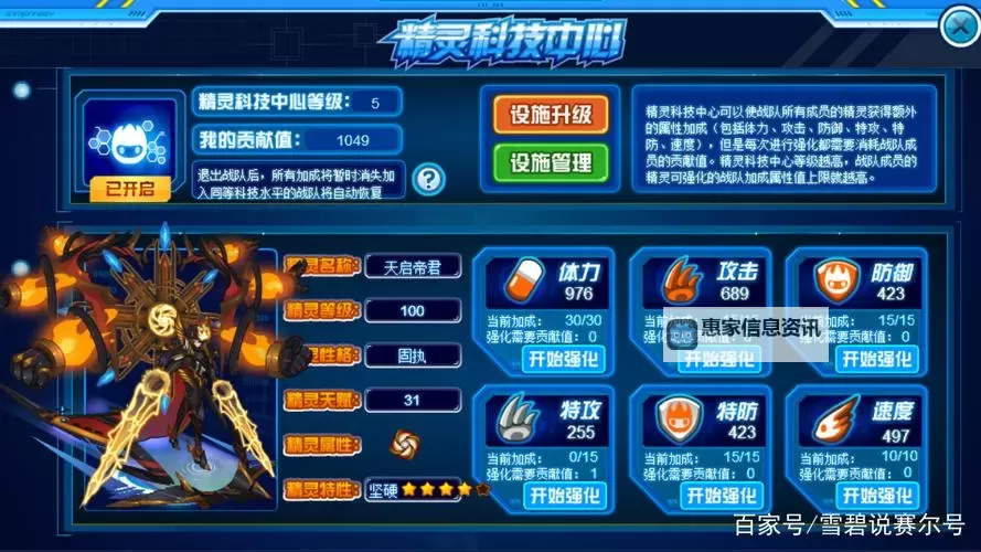 赛尔号怎么退出战队?详细操作指南解析图1