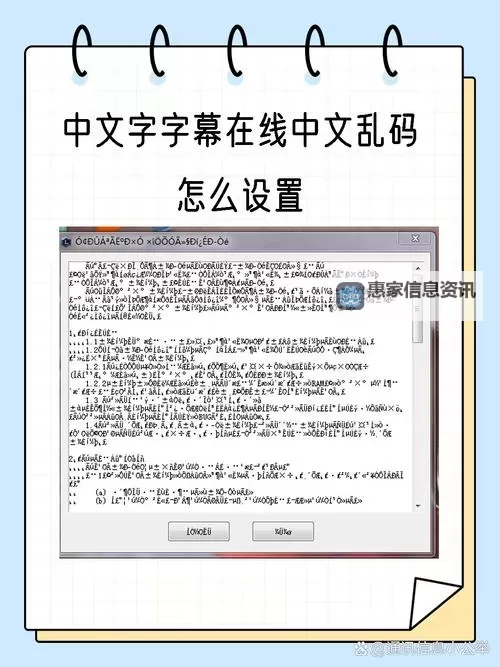 解决方案:中英字幕乱码在线观看方法指南图1