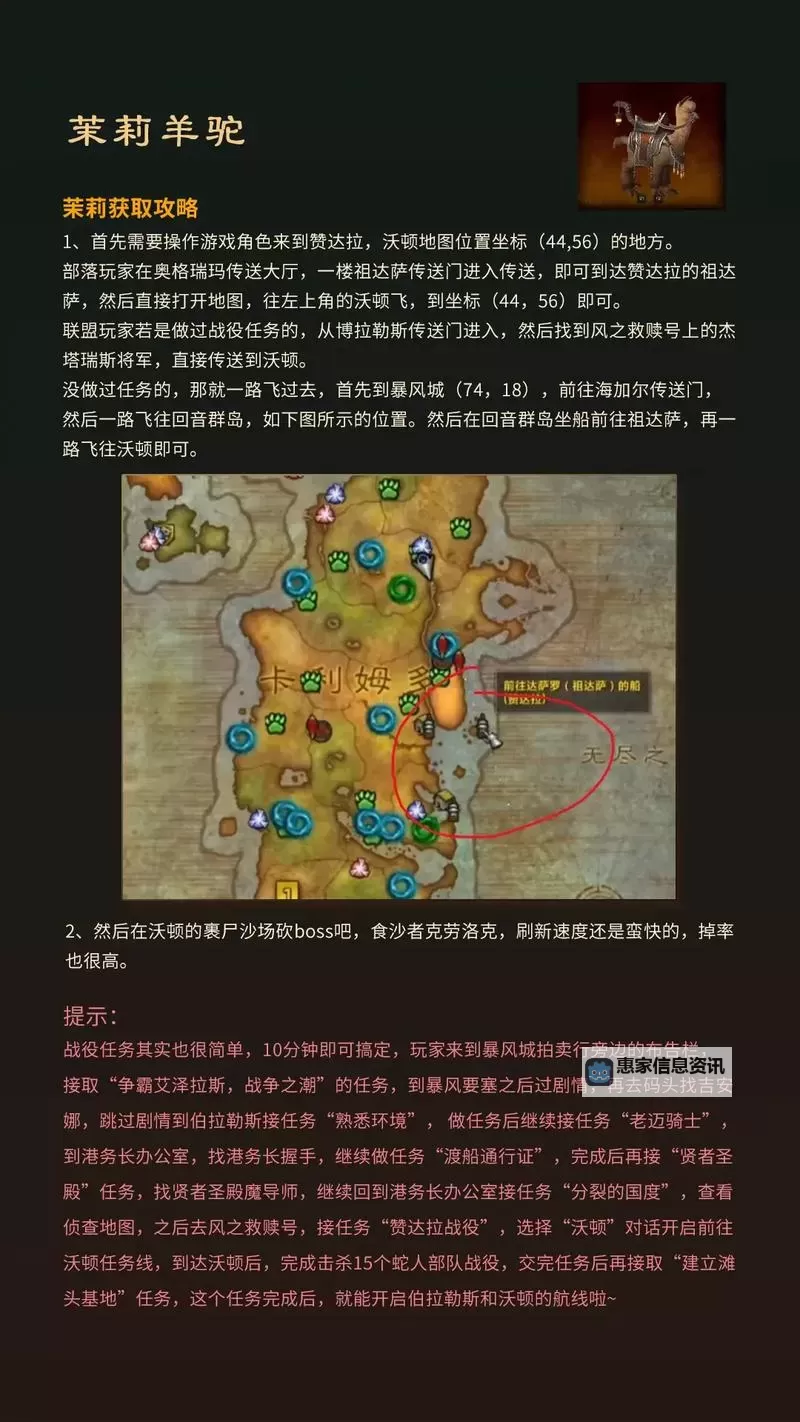 魔兽世界筋斗云坐骑攻略:获取与骑乘技巧全攻略图1