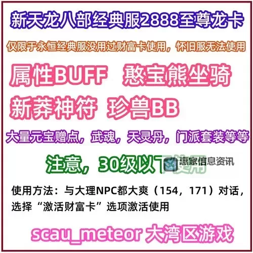 【最新官方指南】八部2888卡领取攻略全解析图1
