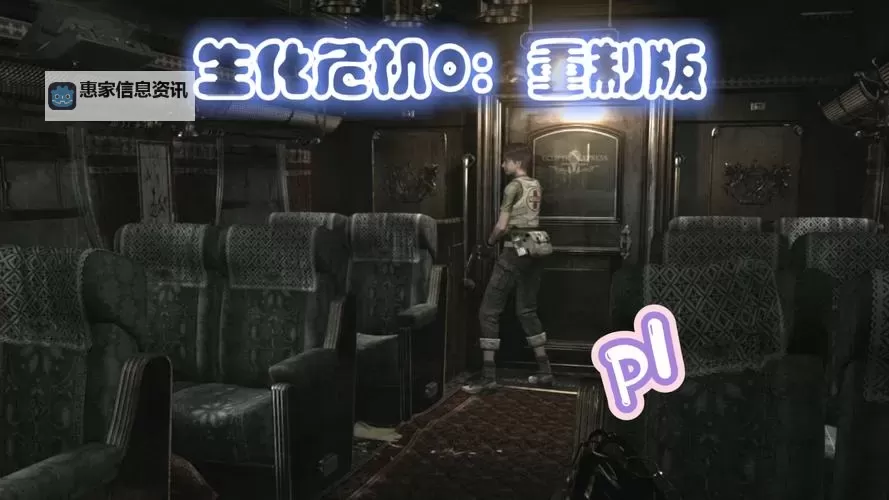 全面解析:生化危机0重制版攻略指南与游戏技巧分享图1