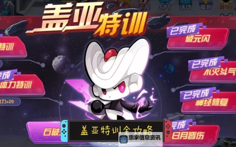 赛尔号盖亚特训怎么打攻略详解:高效提升战斗力的方法图1