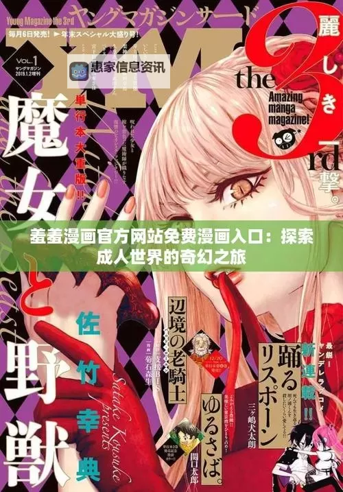 探索最新资源:羞羞漫画永久网站全站推荐图1