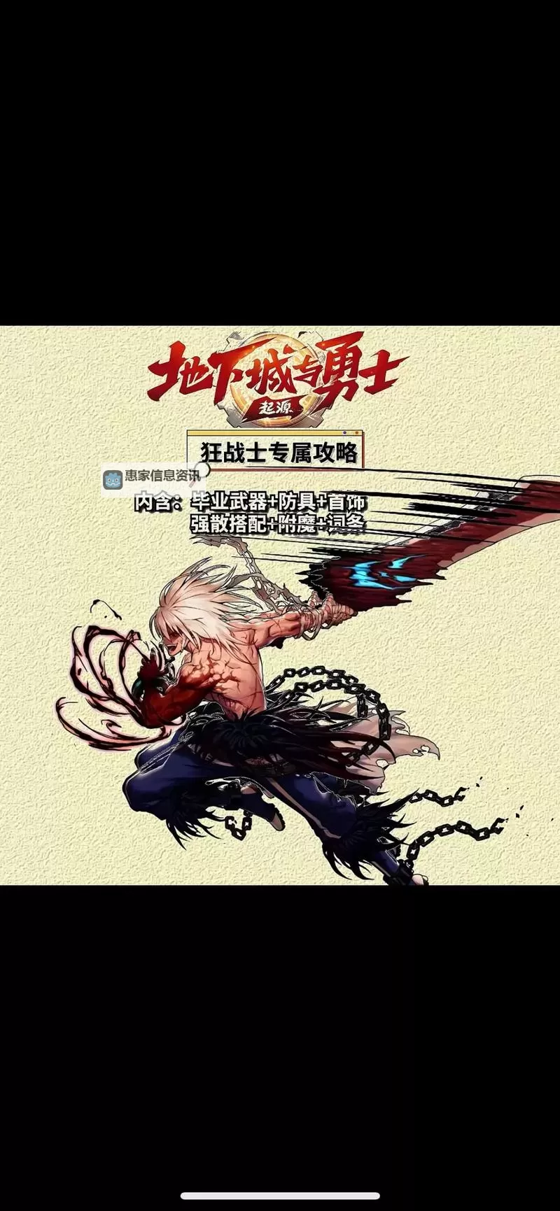 打造极致战力!详解DNF狂战士打造附魔攻略图2