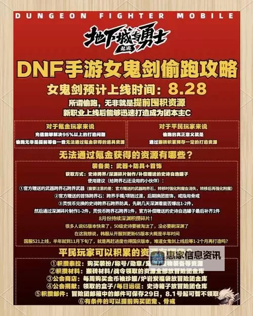 【攻略指南】dnf女鬼剑转职首选解析与推荐路线图1