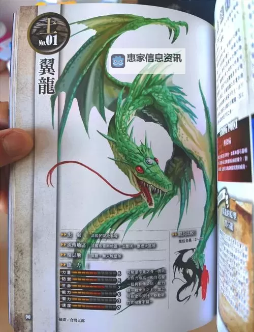 《翼神龙全名揭秘:翼神龙的完整名称与神秘传说》图1