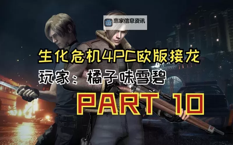 生化危机4游戏怎么调中文详细操作指南图1