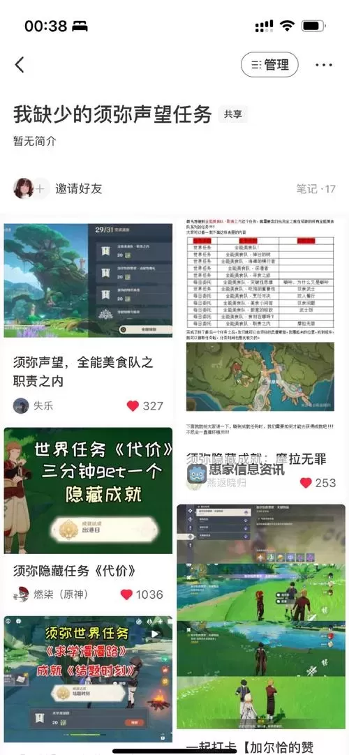 影踪派声望有哪些任务解析:提升声望的关键途径图1