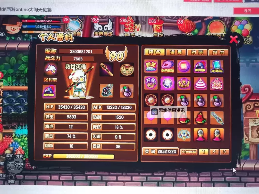 4399造梦西游3混元宝伞获取攻略与玩法详解图2