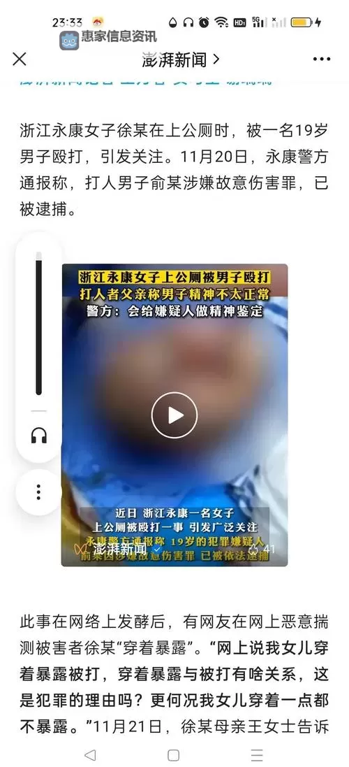 在公厕被打女子回应:没有衣着暴露,澄清误会引发热议图1