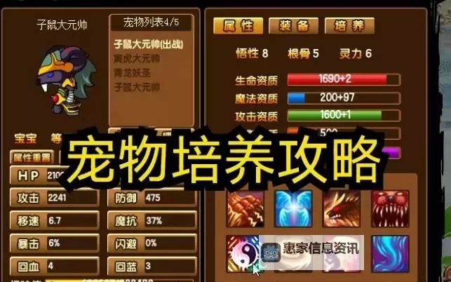 造梦西游3宠物多少级学技能攻略详解图1