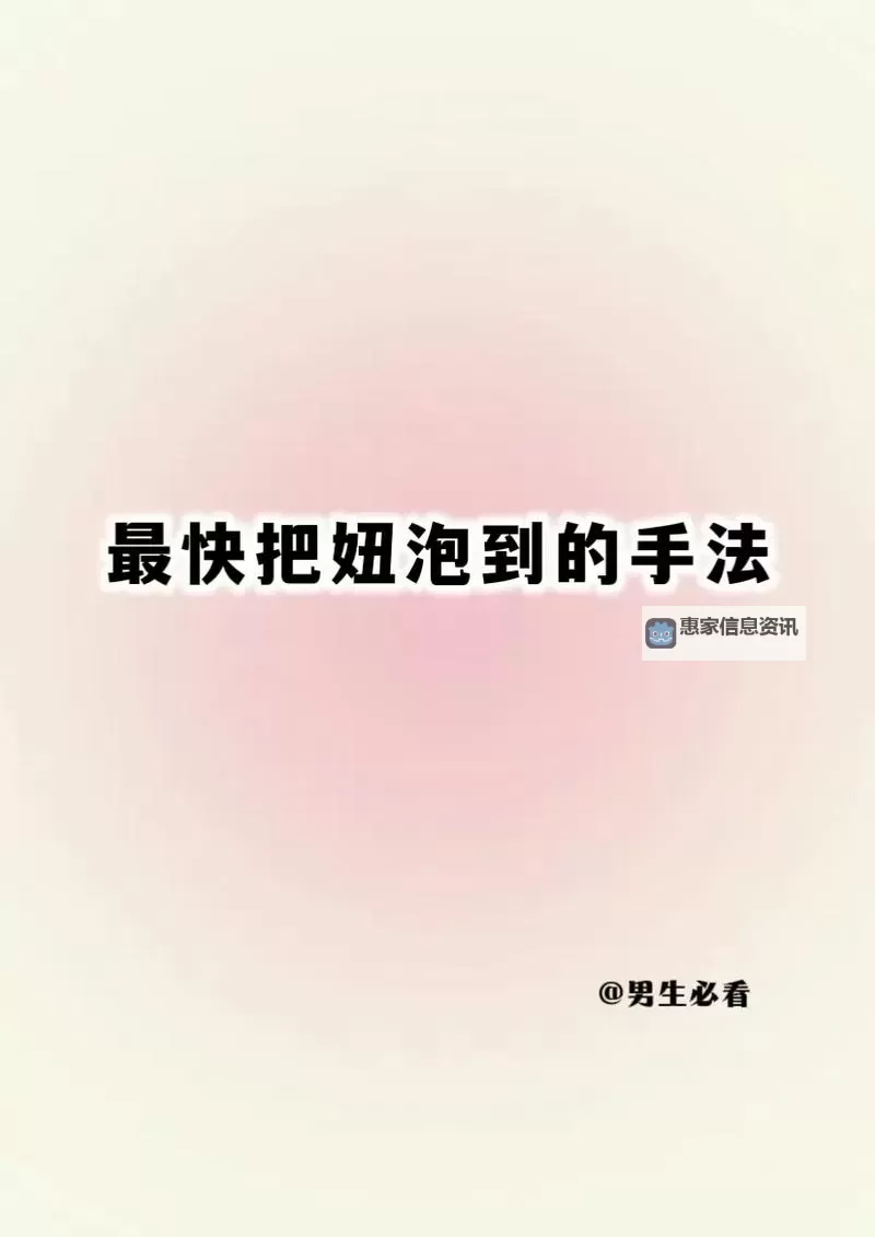 中国泡妞秘密大揭秘:XX技巧助你迅速赢得好感图1