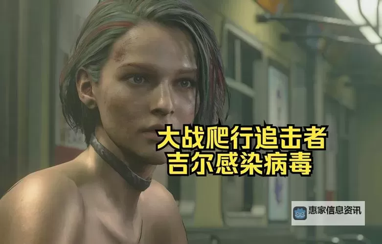 生化危机3吉尔被寄生:恐怖真相逐步揭晓图1