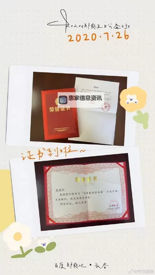 郑爽晒粉丝公益证书 展示爱心传递正能量图1