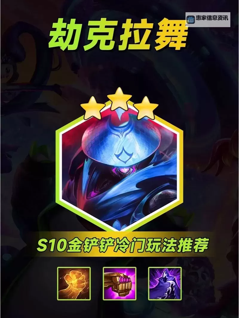 S10贾克斯主C阵容全解析:最佳配置与战术推荐图1