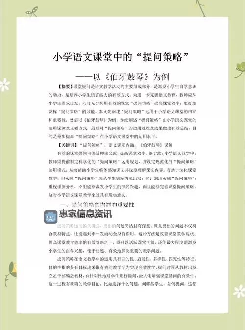 在语文课上强插语文课代表:教学中的突发事件与应对策略图2