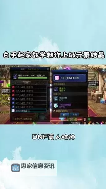 DNF上级元素结晶可以换什么：详细攻略与推荐兑换方案图1