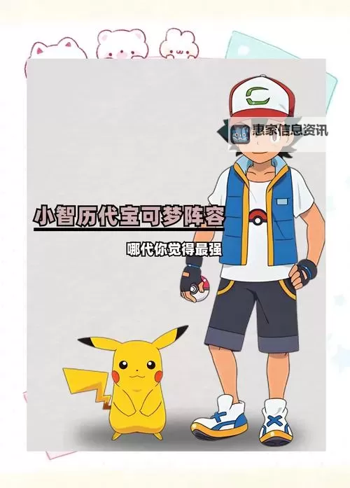 小智最强的30只宝可梦揭秘:他最强阵容全盘点图2
