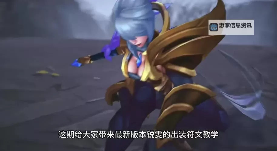 半肉锐雯出装攻略:灵活应对战局的最佳选择图1